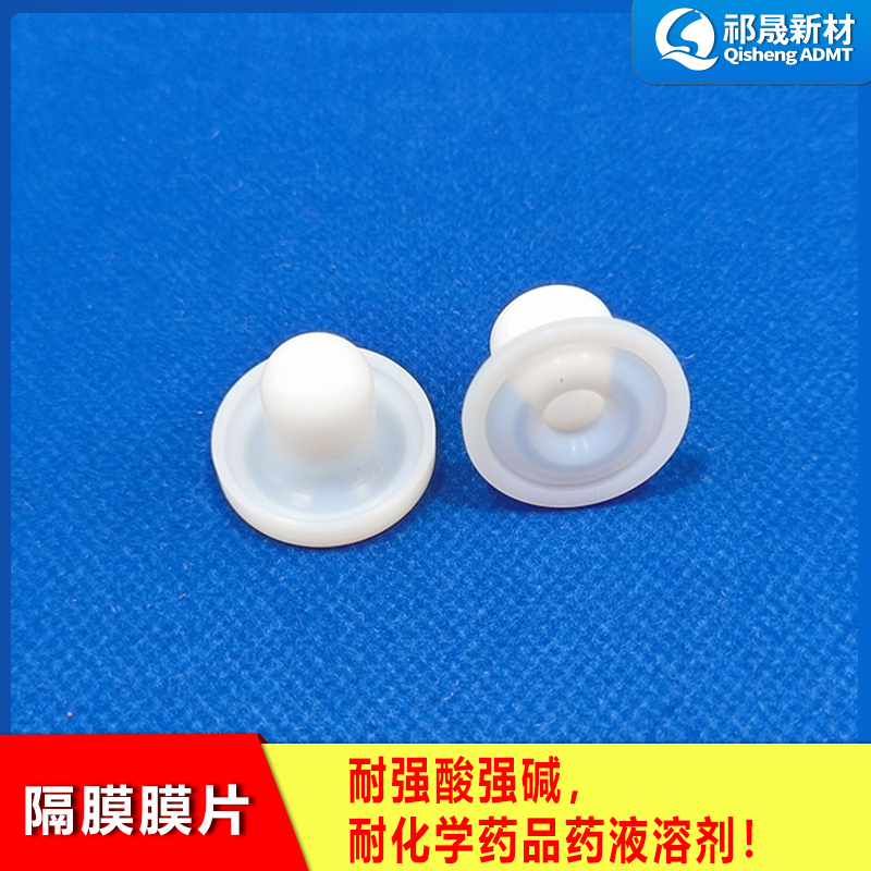 氣動隔膜泵膜片